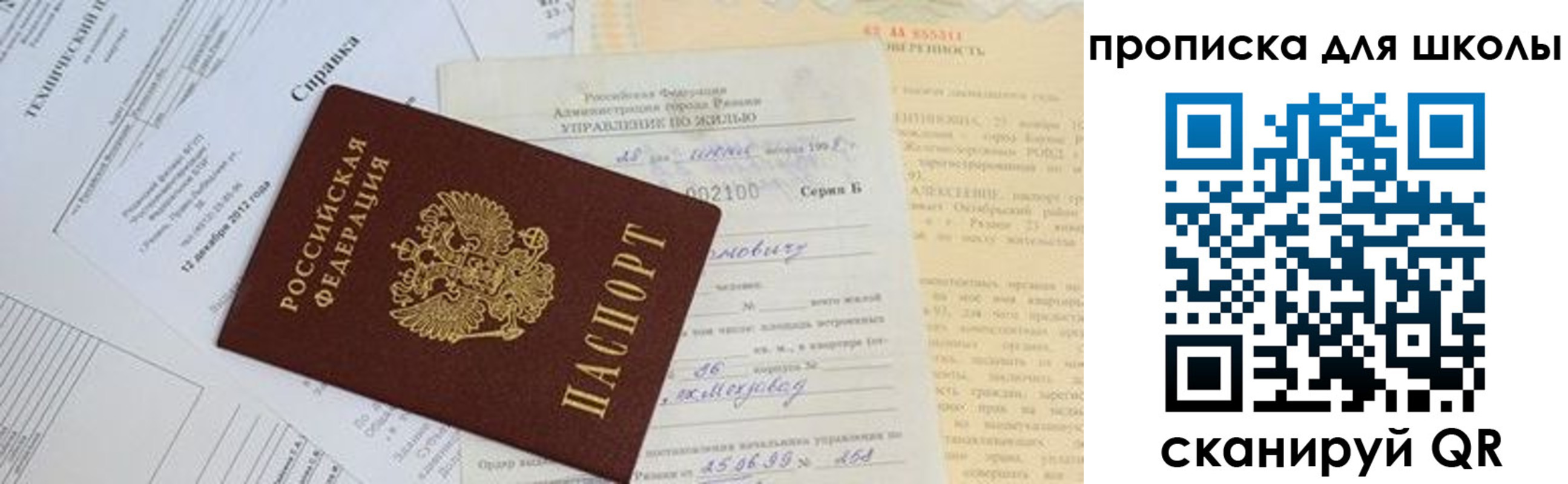 прописка в квартире в Мелеузе