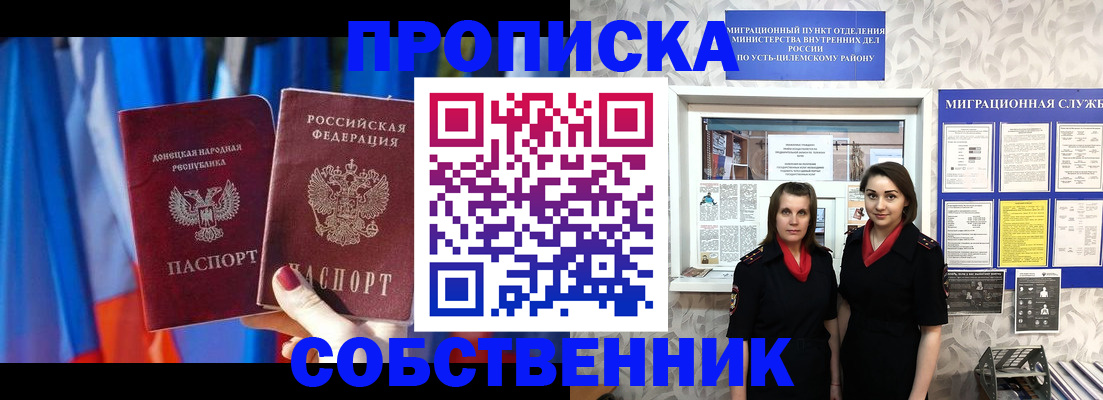 прописка для работы в Мелеузе